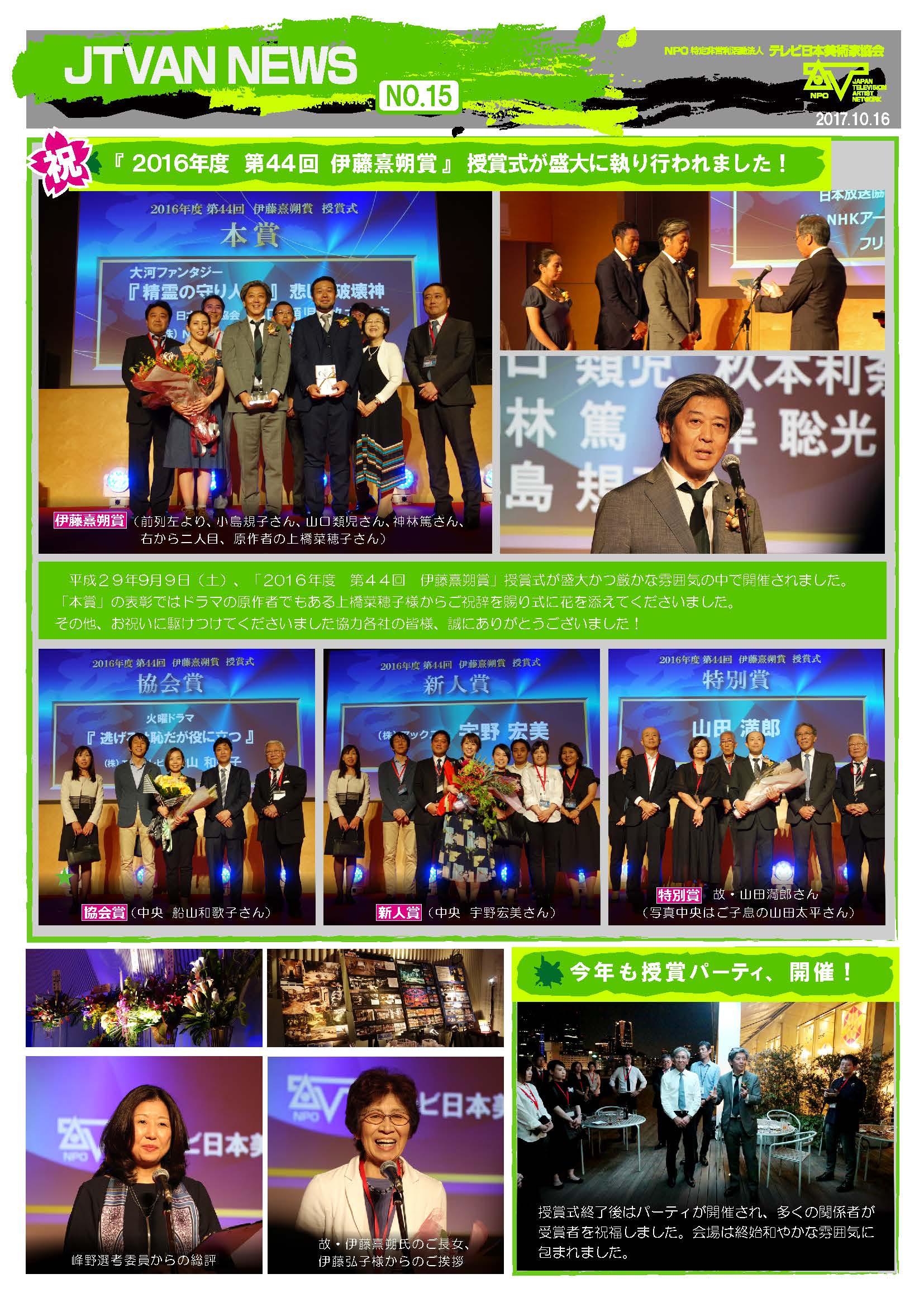 Jtvan News No15cd テレビ日本美術家協会