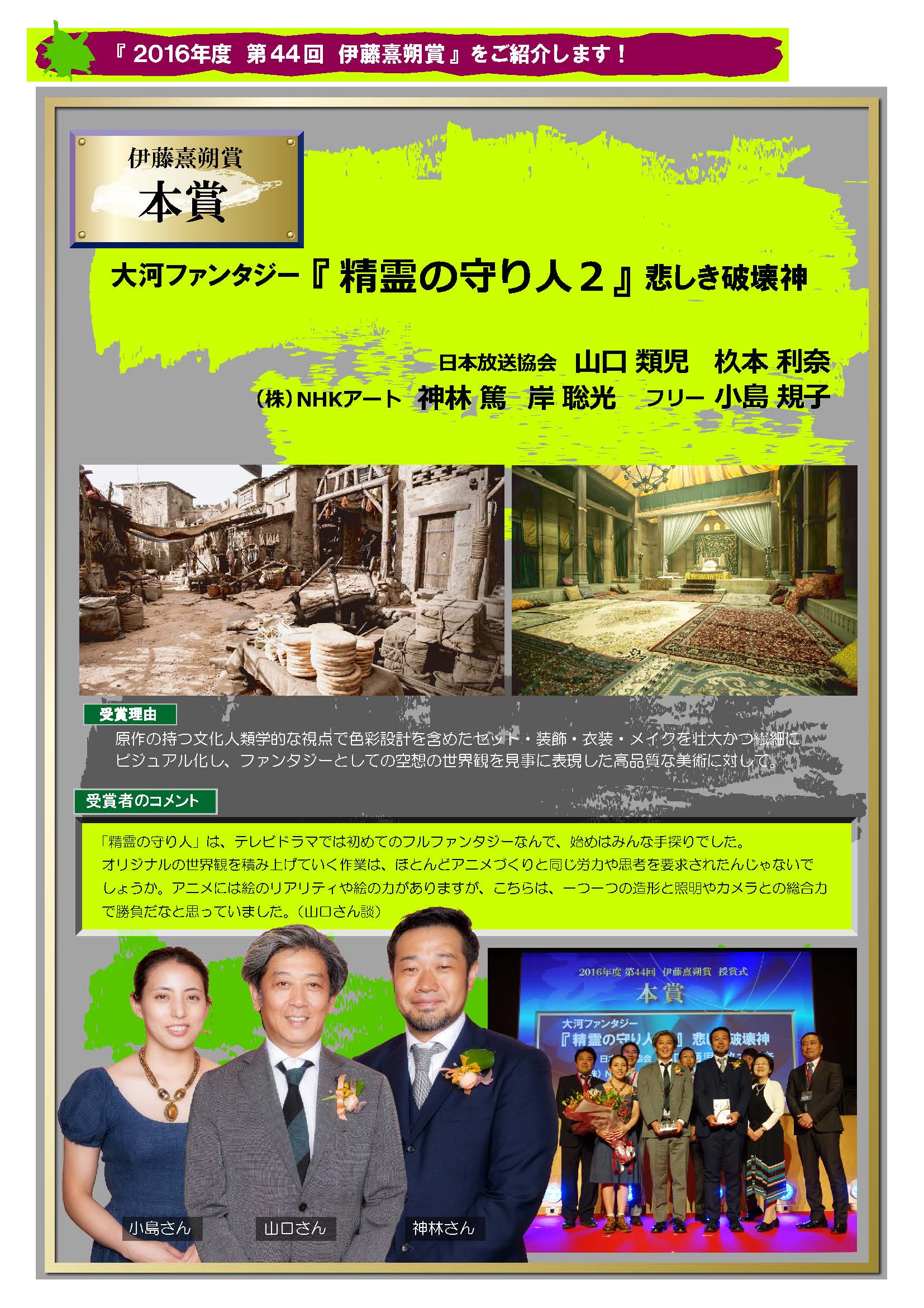 第44回伊藤熹朔賞 テレビ日本美術家協会